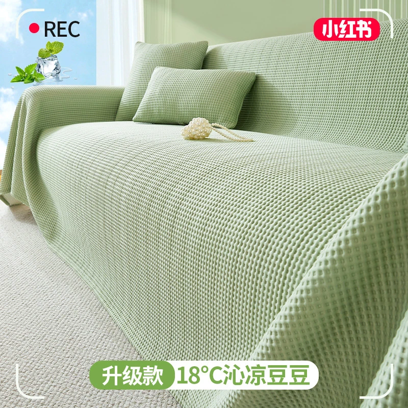 新款凉感凉豆豆沙发全盖布巾夏季凉席套罩冰丝坐垫子防滑夏天