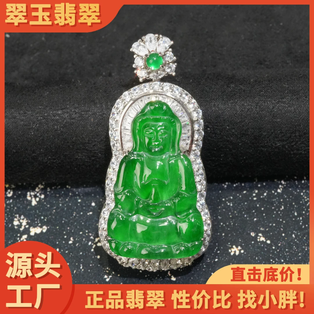 【翠玉翡翠】天然A货翡翠观音吊坠(多样性发货)不含链小百搭轻奢美