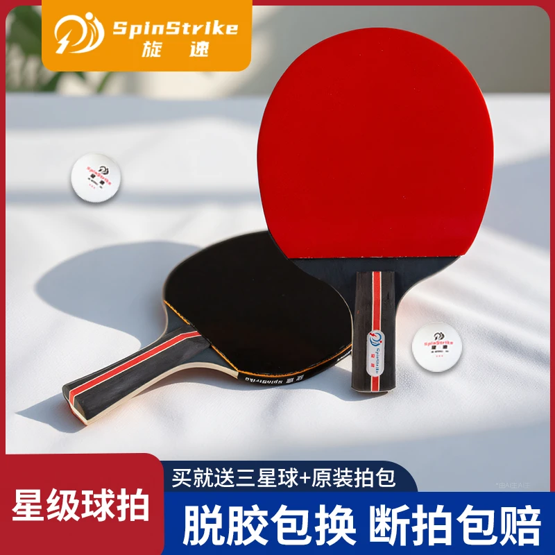 7星专业级乒乓球拍成人比赛训练用耐打横拍直拍初学者适用