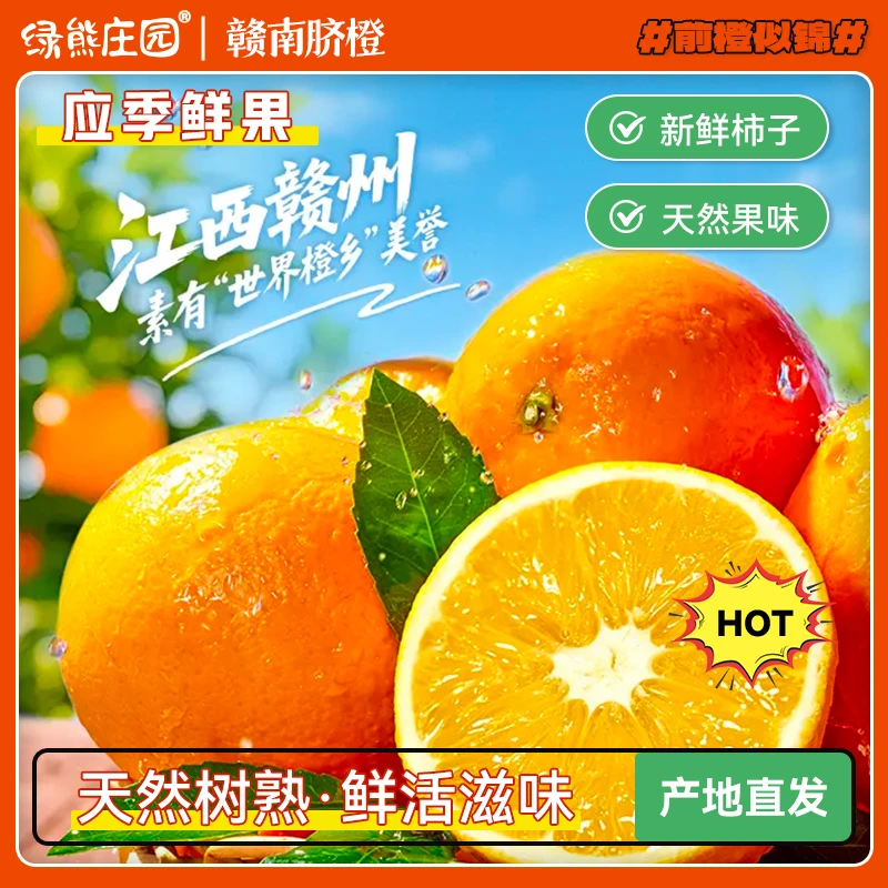 江西橙子正宗赣南脐橙赣南薄皮江西赣南江西赣州脐橙寻乌