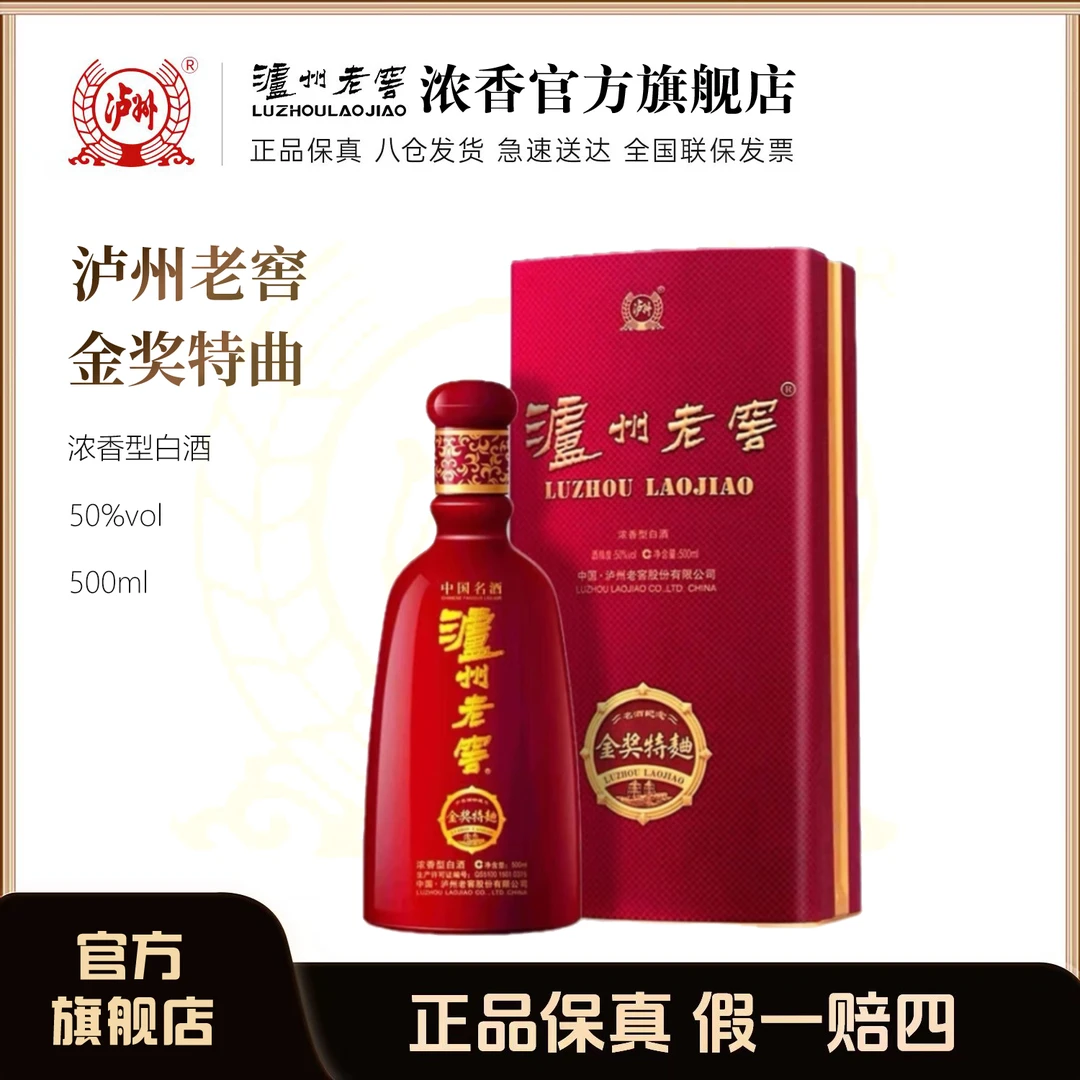 泸州老窖50度泸州老窖金奖特曲名酒珍藏50%vol500ml