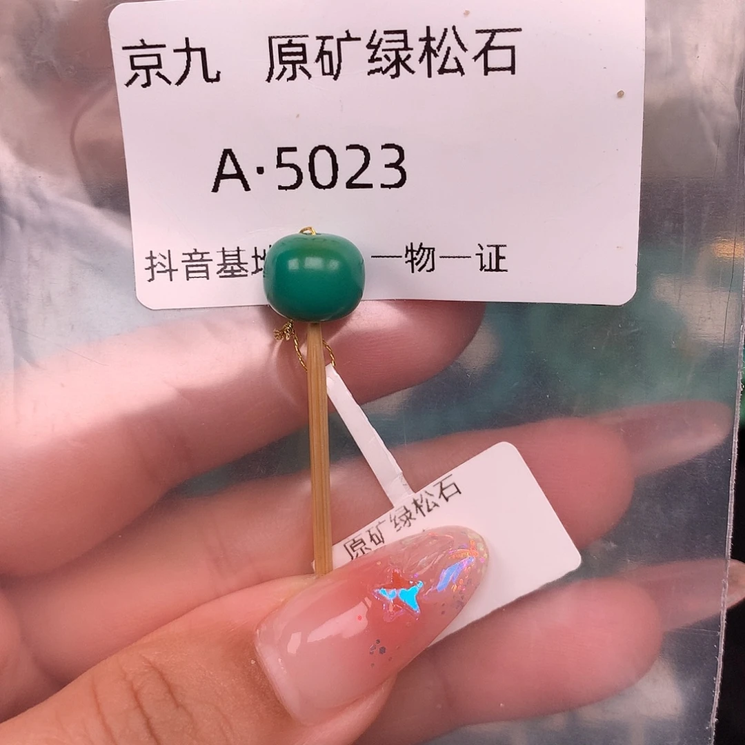 绿松石未镶嵌珠宝奇石10✖️8.5