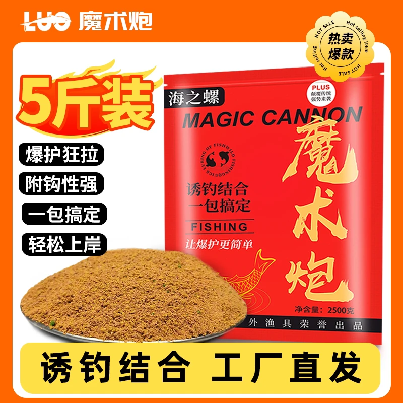 5斤装海之螺野钓黑坑鲤鱼鲫鱼散炮魔术炮搓饵软黏手饵手窝一包