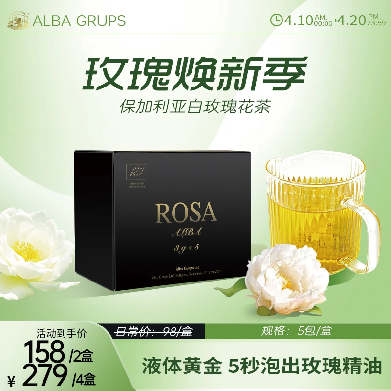 【官旗推荐】ALBAGRUPS白玫瑰花茶 保加利亚有机原装进口养生玫瑰茶