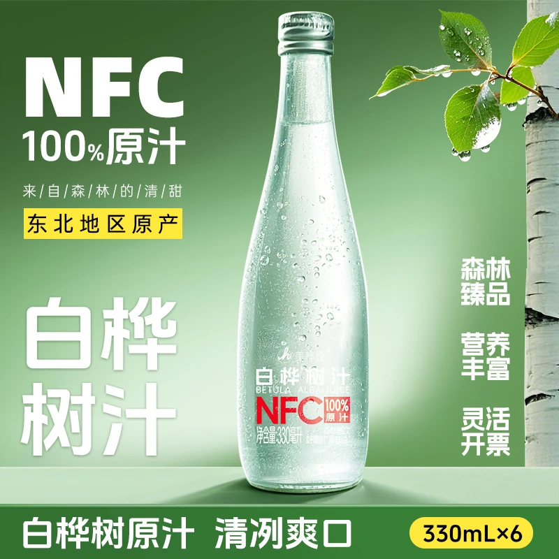 【20箱超值】白桦树汁100%原汁大兴安岭天然原液6瓶植物饮