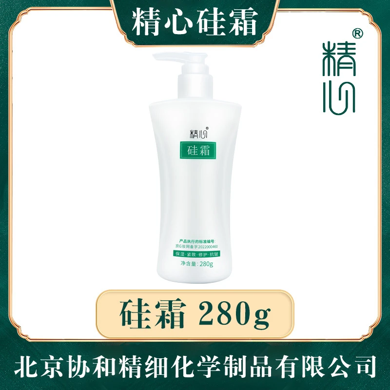 精心硅霜280g 保湿 紧致 修护 抗皱