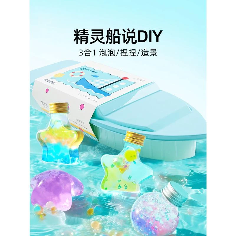 精灵船说儿童手工diy材料包魔幻水精灵玩具新款男女孩子礼物网红