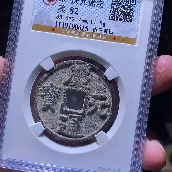 铜MQ评级封装盒子币一枚0615