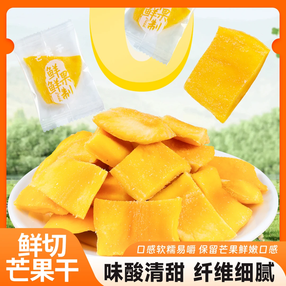 流卿馋芒果干蜜饯即食果干果脯酸甜零食独立小包装（1袋约30包）