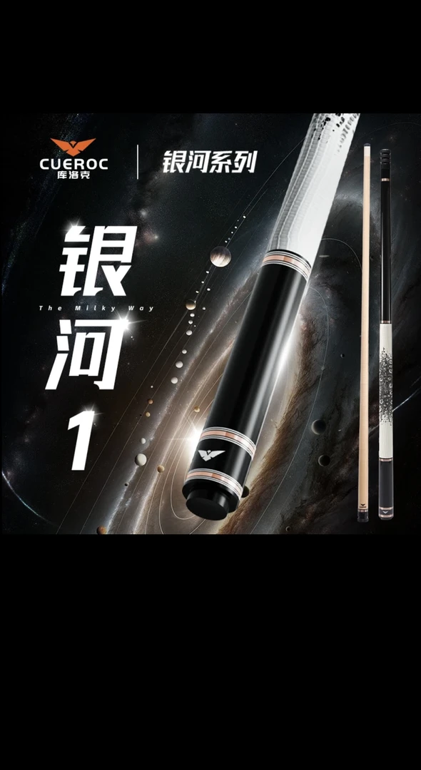 库洛克品牌银河系列台球杆大头黑科技球杆黑八九球专业台球球杆