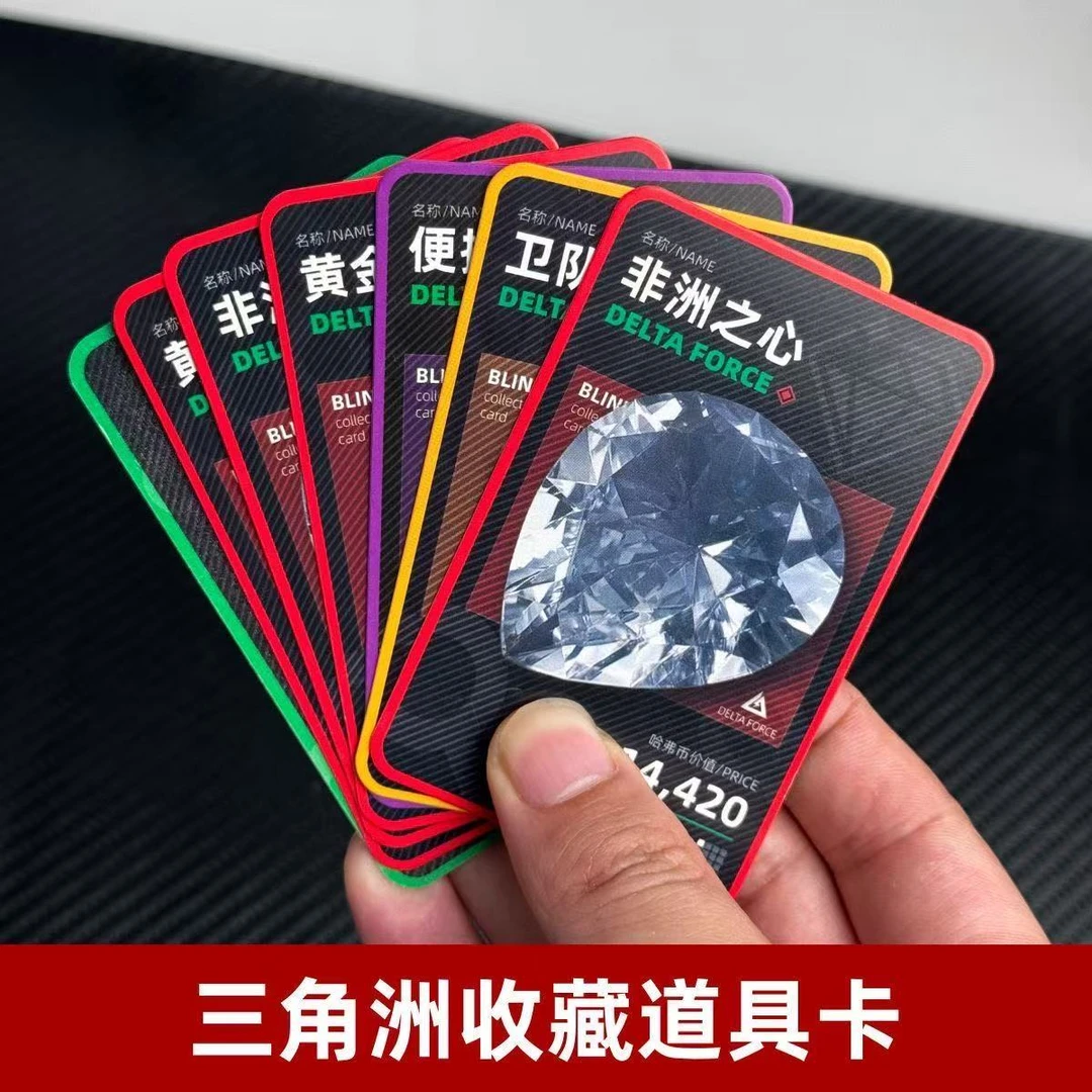 三角洲跑跑收藏卡（拍1拆1）