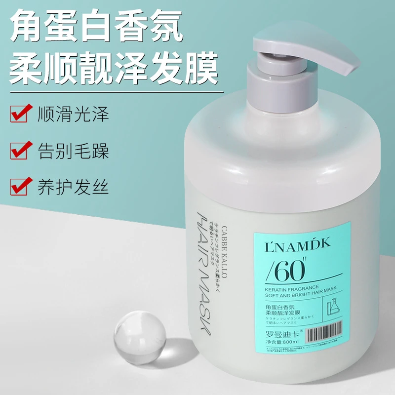 罗曼迪卡角蛋白香水发膜理发店专用倒膜营养滋润护发素正品