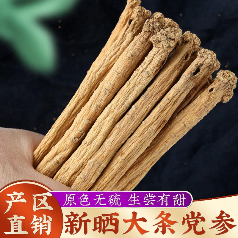 【甘肃产地直销】党参干货原产地正品官方旗舰店当归黄芪可搭枸杞