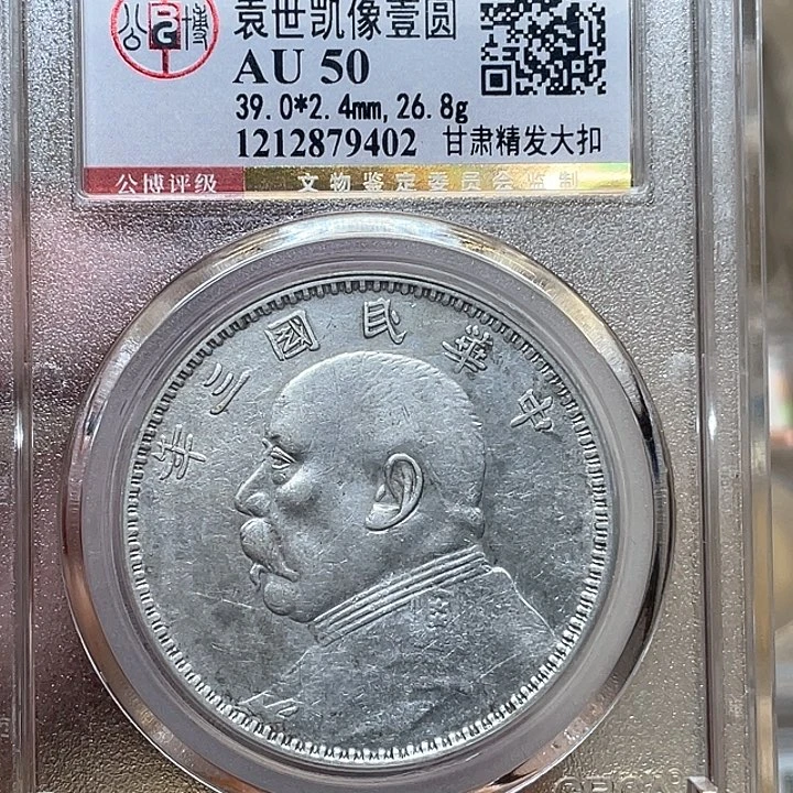 银古钱币一枚图片品相