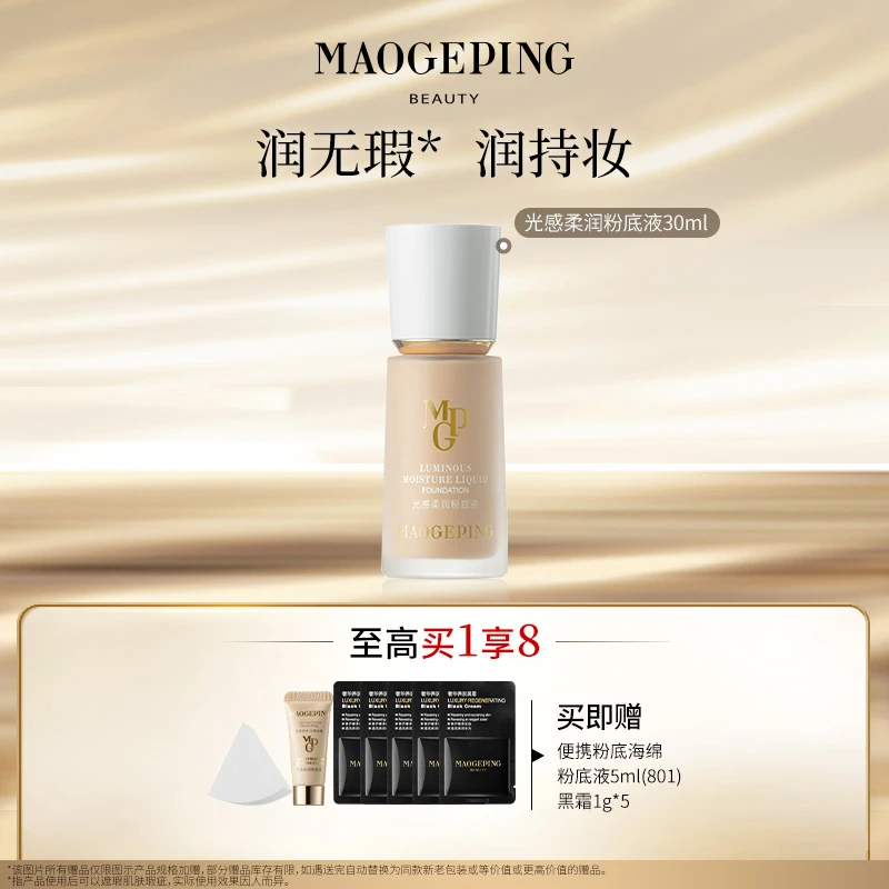 【达人专享】毛戈平水奶油粉底液柔润粉底液30ml便携db