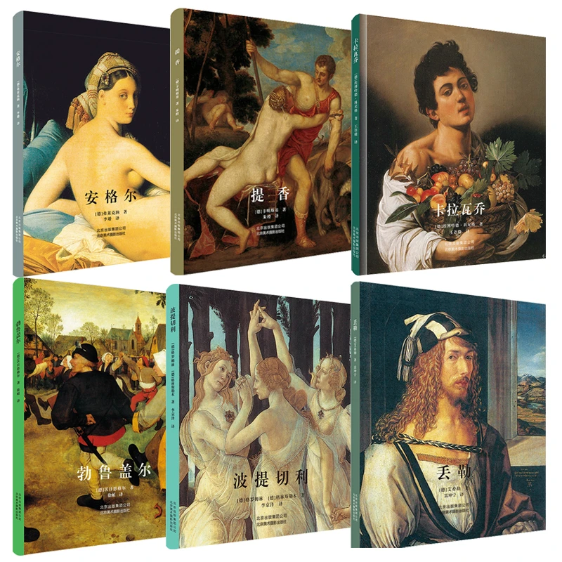 大师普及系列-组合套装共6册（安格尔、提香、波提切利、丢勒....）