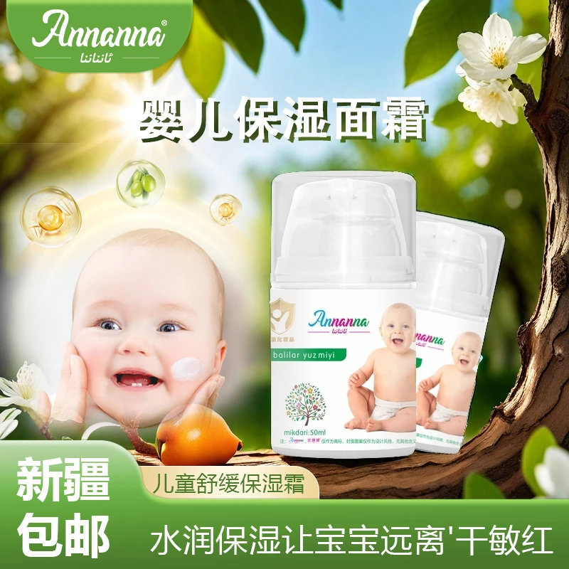 annanna安娜娜婴儿面霜