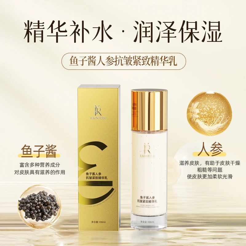 【容雨RYHOME】鱼子酱人参抗皱紧致精华乳24HZ1170