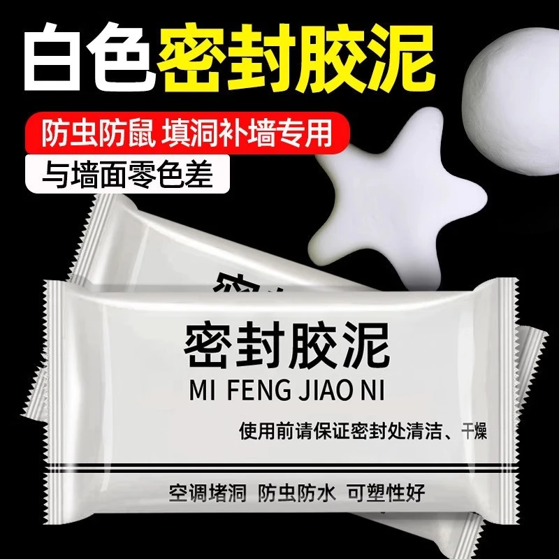 【官方推荐】空调孔密封胶泥填缝堵洞防虫防水耐高温下水道填充修补