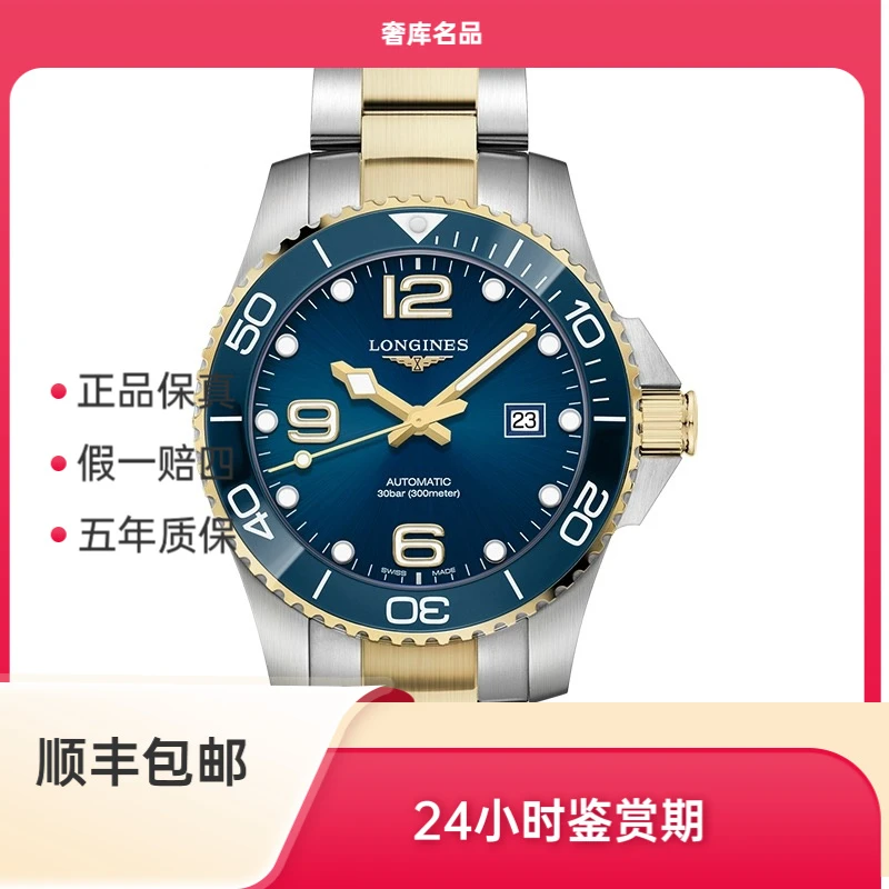 99新 Longines/浪琴 L3.782.3.96.7/康卡斯782潜水系列/表径43