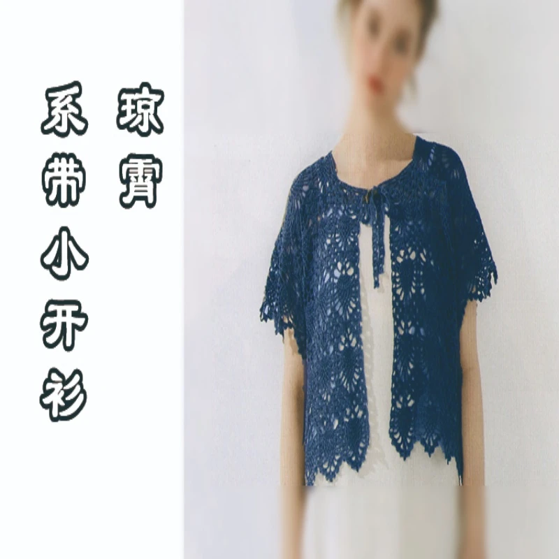 琼霄系带小开衫 （含改版）两款