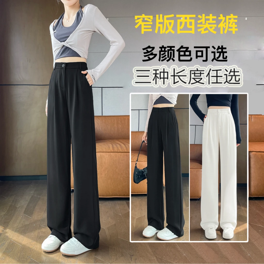 裤子女款爆款2025新款垂顺西装夏季阔腿裤百搭显瘦窄版直筒休闲裤