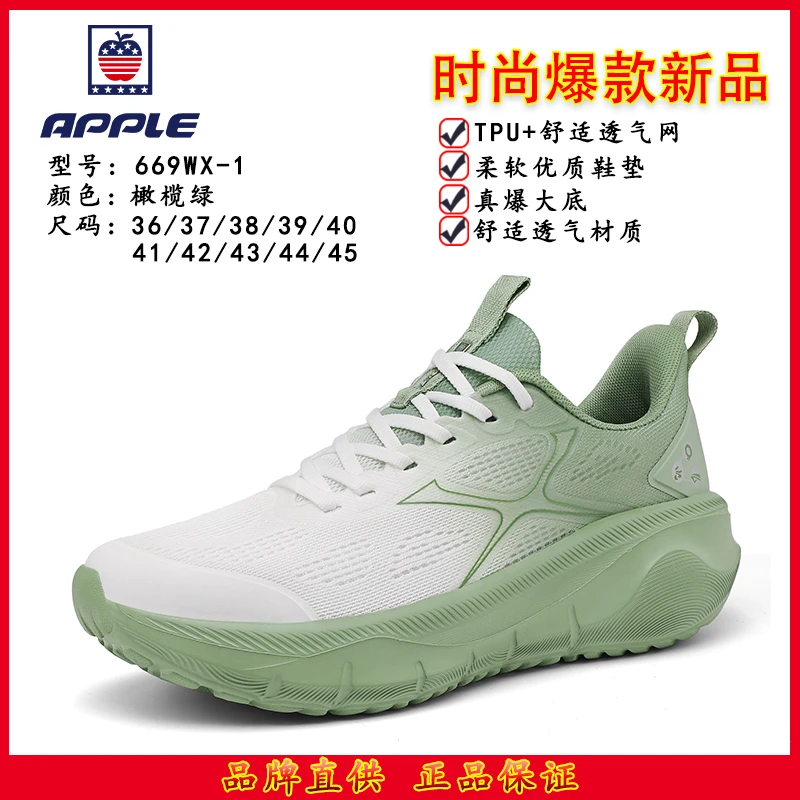 苹果软底舒适减震透气休闲跑步运动鞋时尚百搭网面潮鞋跑步669