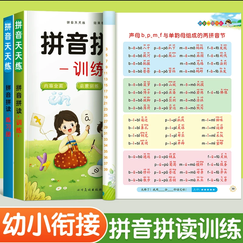 拼音拼读训练小学生学拼音训练一日一练初学者专项强化练习册神器