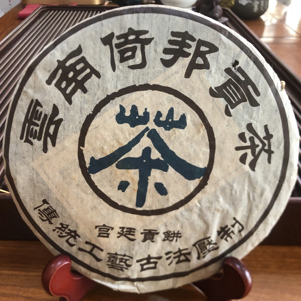 2003年云南宫廷倚邦贡茶 熟茶