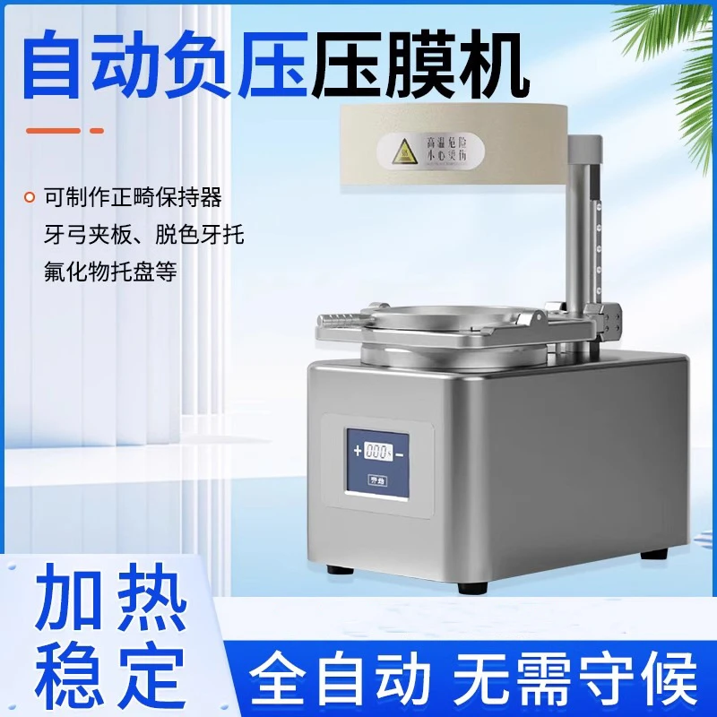 齿科真空成型机口腔压膜机齿科自动负压压膜机圆片制作