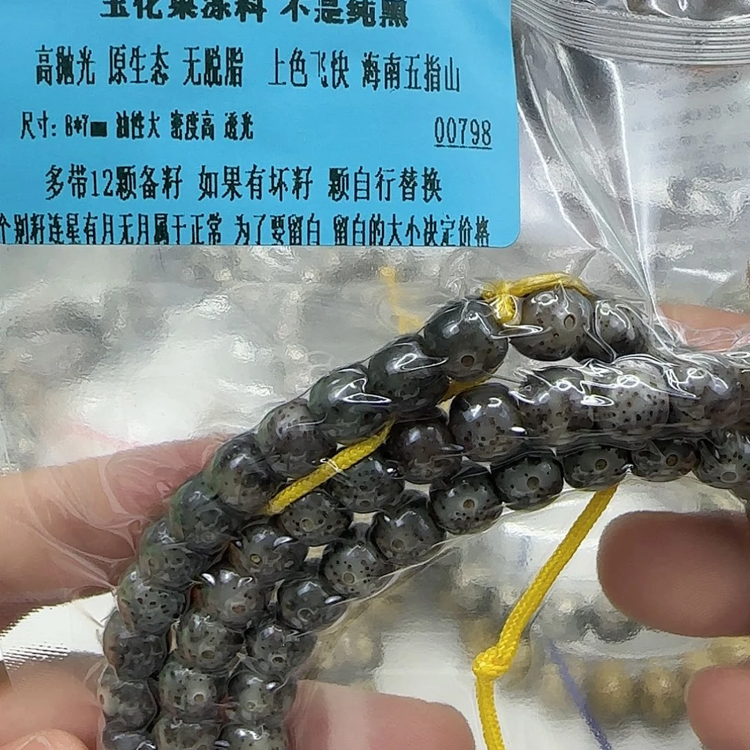 手串星月菩提57高端黑冰星月菩提87-108