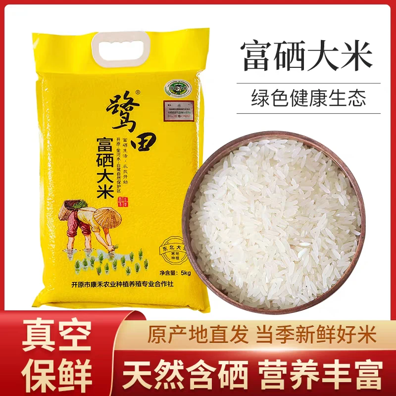 富硒大米，营养丰富，绿色生态，健康环保