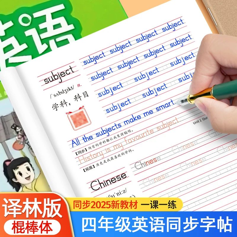 四年级上册译林版英语字帖棍棒体2025秋季新版江苏教材同步小学生