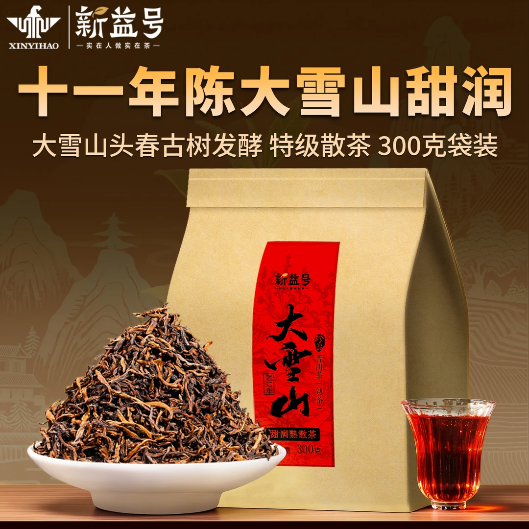 十一年陈大雪山甜润熟茶300g装新益号普洱散茶勐海古树茶叶口粮茶