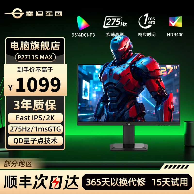 泰坦军团27寸2k240Hz电脑显示器QD量子点技术电竞屏P2711S MAX