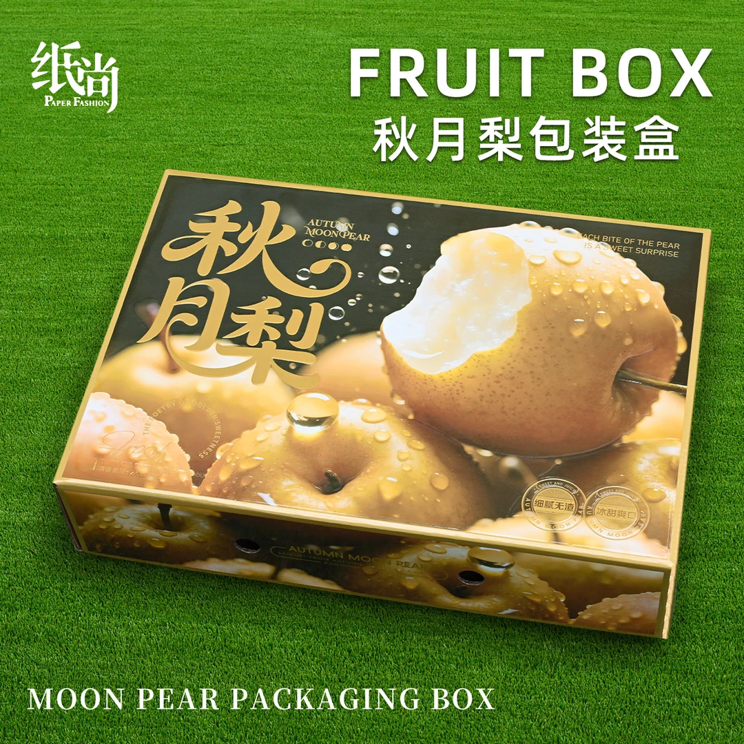 高档秋月梨包装盒网红天地盖空盒水果送礼必备礼盒