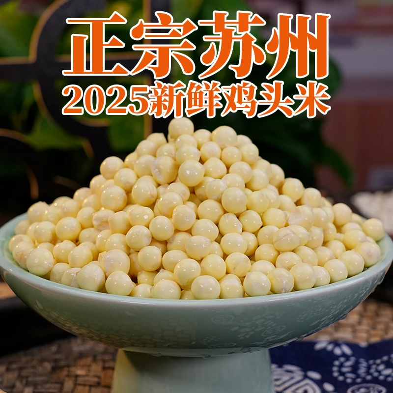 【大颗粒】正宗2025苏州鸡头米现货新鲜采摘芡实手剥鸡头米芡实新鲜