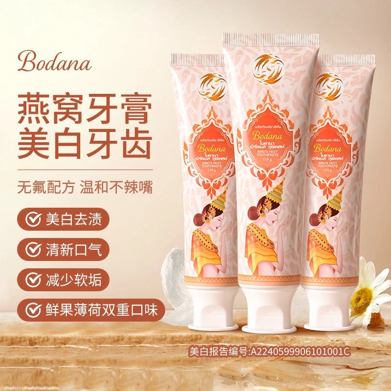 【芳芳自用7支】Bodana/宝得娜泰国进口燕窝美白牙膏清新口气去黄渍