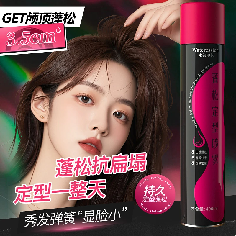 Wateression定型喷雾蓬松高颅顶定型蓬松美发植物造型