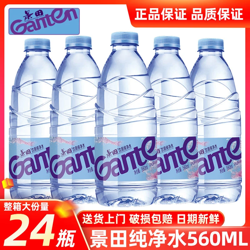 Ganten/百岁山饮用纯净水360ml/560ml*24景田整箱会议办公饮用水