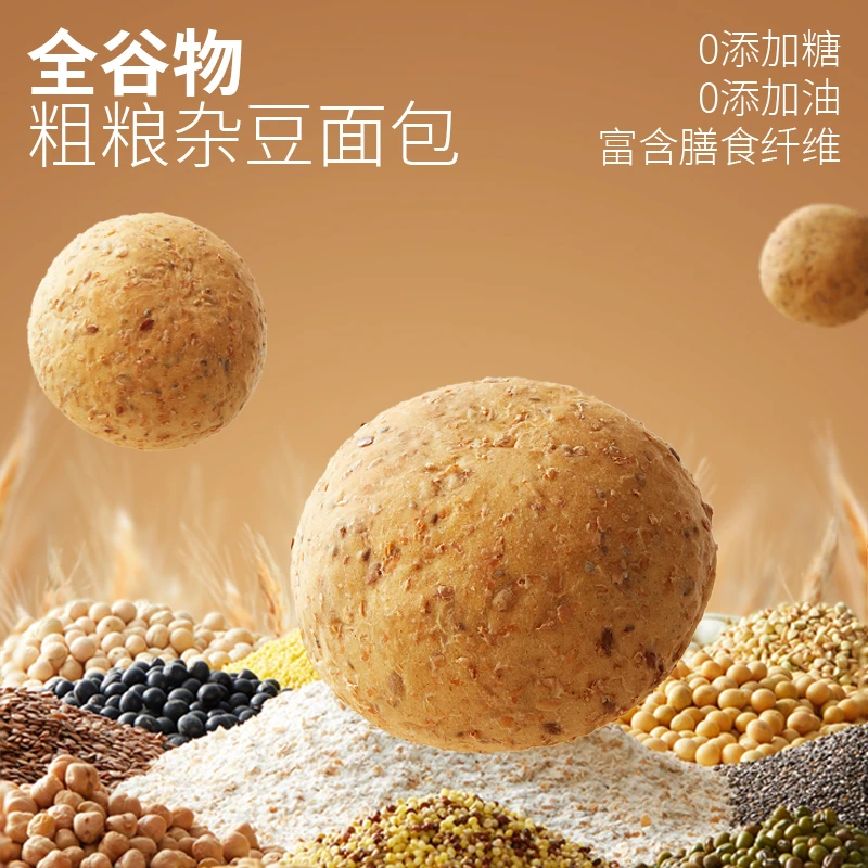 【全谷物粗粮杂豆面包】0添加糖油 高纤维高蛋白低脂 营养饱腹代餐