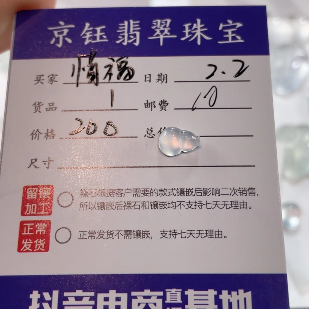 翡翠裸石惜**生裸石葫芦