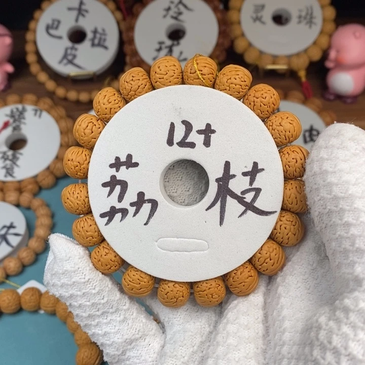 桃核手串荔枝12.5S……