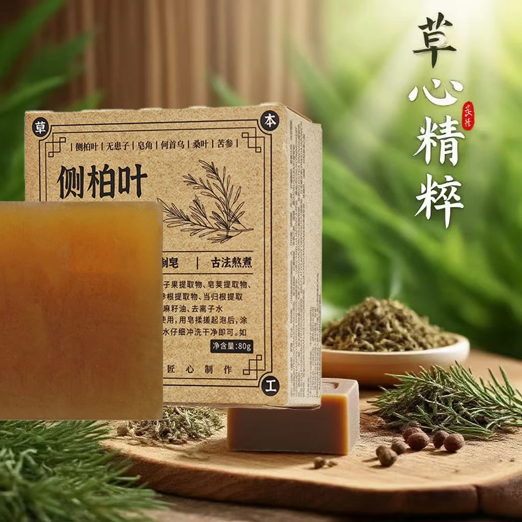 柔顺洗发水植萃去屑控油亮泽蓬松侧柏叶草本洗发皂护发养发柔顺