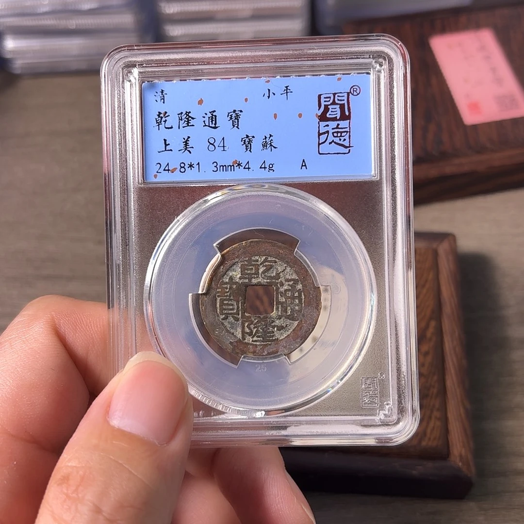 铜A闻博文化乾隆通宝