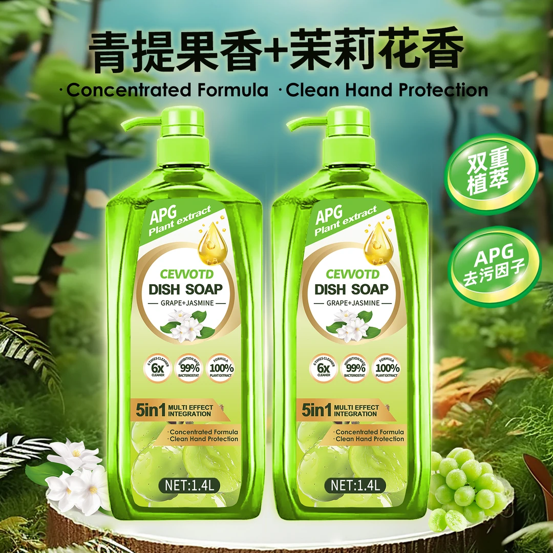 【春日好物】CEVVOTD青提茉莉清香洗洁精厨县去油洗洁精