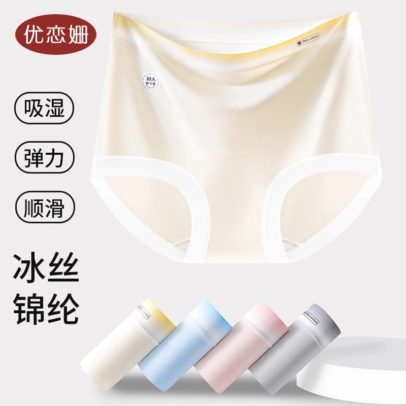 优恋姗孕妇高腰内裤孕中晚期夏季薄款冰丝无痕孕妈孕期大码纯棉裆