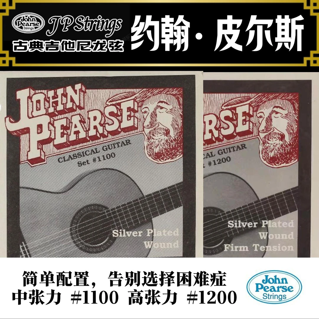 约翰 皮尔斯尼龙弦 古典吉他传统尼龙弦 民谣吉他和电吉他不适用