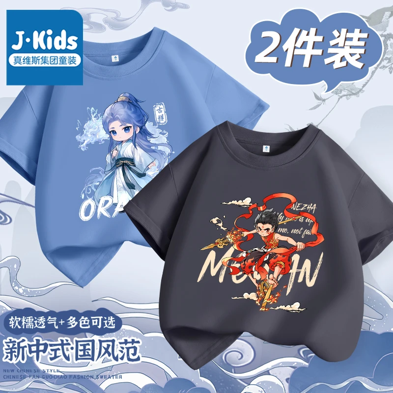 真维斯集团Jkids男童短袖t恤2025新款夏季纯棉小男孩哪吒敖丙衣服