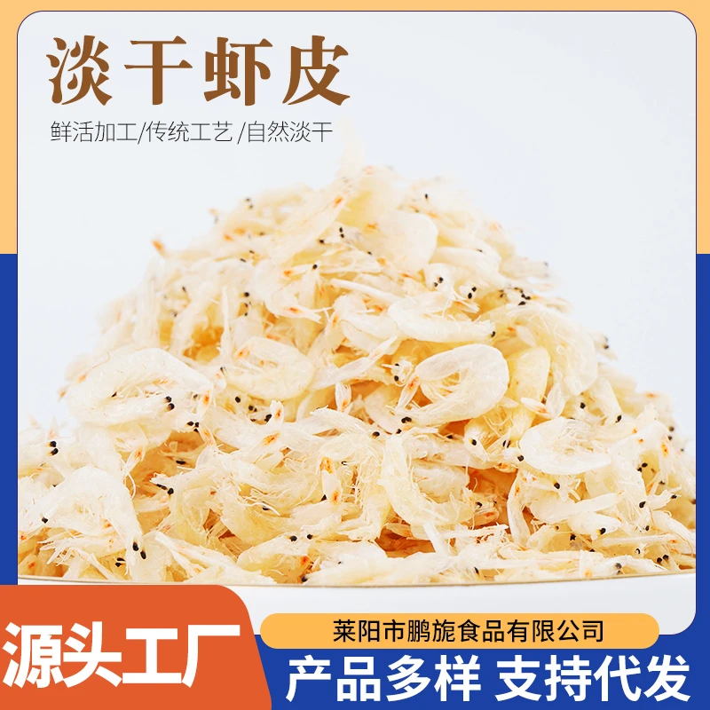 新货上市无盐优质淡干虾皮干净新鲜美干货